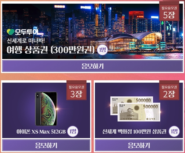플레이위드 신세계, 사전예약 통해 300만 원 상당 여행권 증정