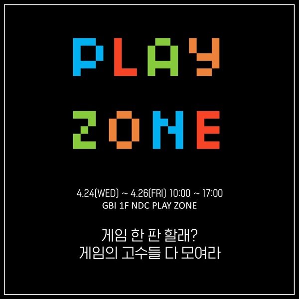 NDC 2019, 레트로 게임 체험부스 플레이존 운영