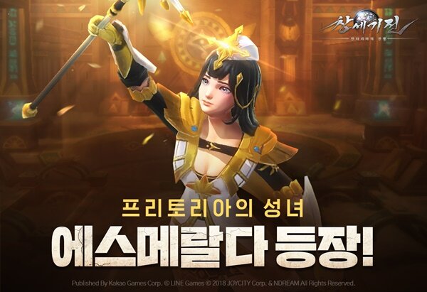 창세기전:안타리아의 전쟁, 신규 영웅 에스메랄다 추가