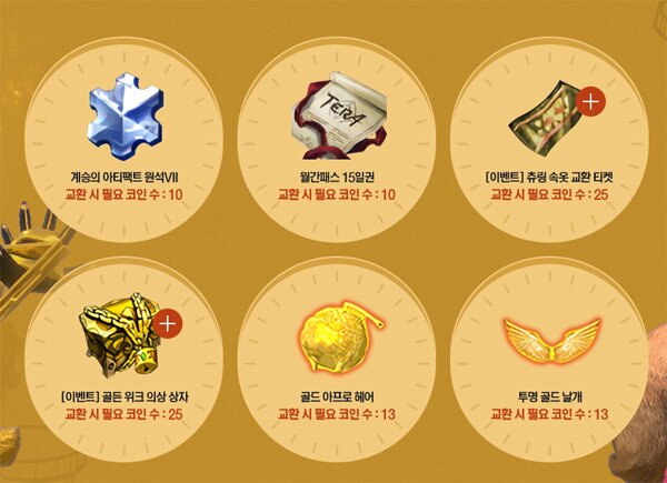 [테라] 440레벨 이상 던전, 모험의 주화 소모량 20% 감소! 골든 위크 이벤트 진행