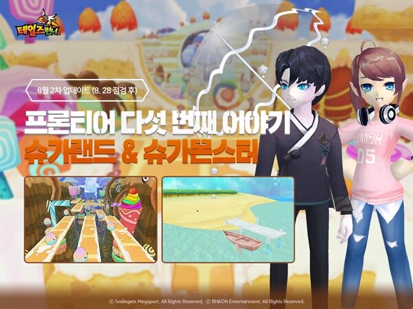 테일즈런너, 승리하고 싶은 자 솜사탕의 무게를 이겨라
