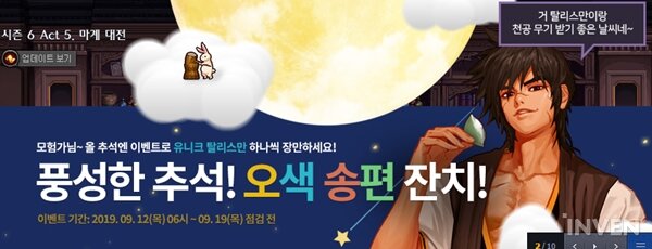 [던전앤파이터] 유니크 탈리스만과 천공 무기 선택 상자 획득 가능! 추석 이벤트 공개