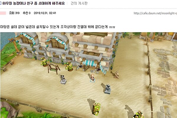 [달빛조각사] 게임 하면서 느끼는 불편한 점! 공감 100% 11월 유저 건의 사항