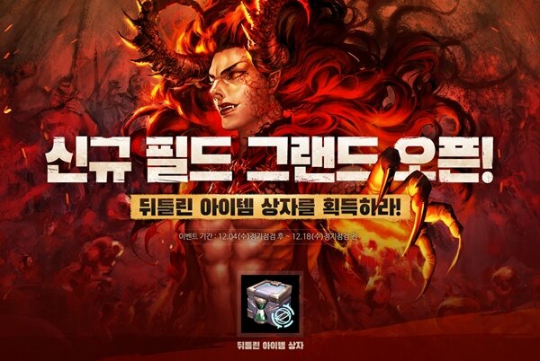 다크에덴, 신규 필드 뒤틀린 페로나 등 그랜드 오픈