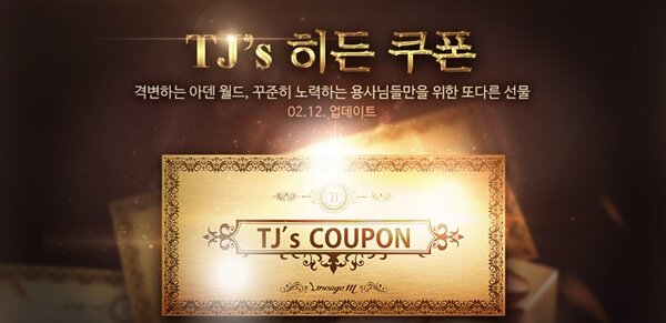 [리니지M] Tjs 히든 쿠폰, 합성 포인트 시스템 도입 등 소원의 업데이트 내용 공개