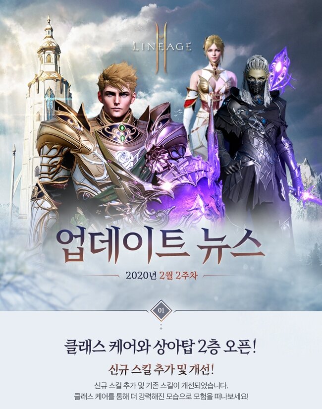 新 스킬 추가 및 기존 스킬 개선 리니지2M, 클래스 케어 업데이트 실시