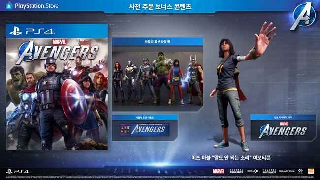 9월 4일 정식 발매 마블 어벤져스, 사전 주문 보너스 공개