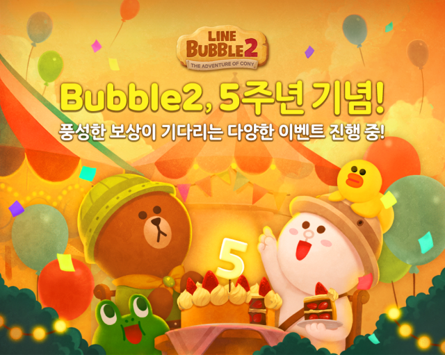 라인 캐릭터들의 퍼즐 버블슈팅 라인버블2, 5주년 맞이 업데이트