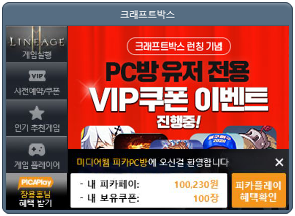 미디어웹, 모바일-PC 크로스플레이 플랫폼 크래프트박스 론칭