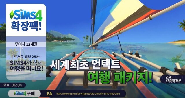 EA, 심즈4로 즐기는 언택트 여행 패키지 판매