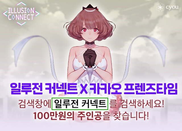 일루전 커넥트, 24일 오후 8시 프렌즈타임 시즌2 퀴즈 이벤트 예고