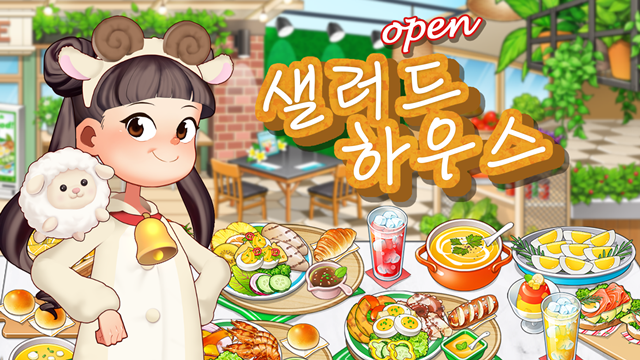 마이리틀셰프, 35번째 레스토랑 셀러드하우스 전격 오픈