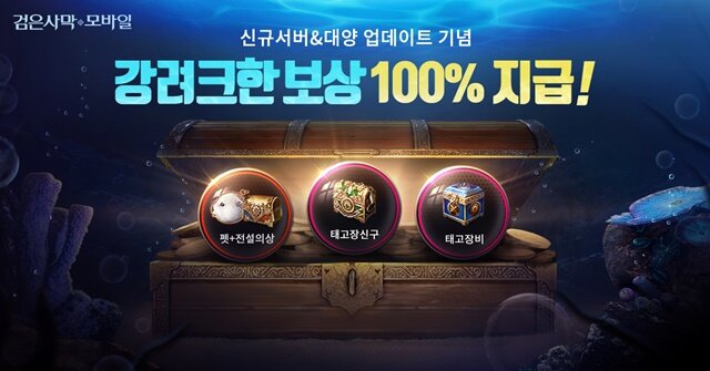 위대한 항해를 준비해라! 검은사막 모바일, 9월 8일 대양 업데이트 예고