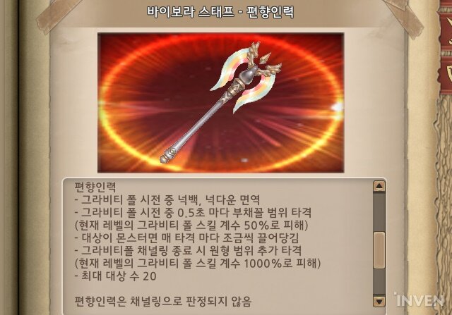 [트리 오브 세이비어] 텔하르샤 프리 던전 보스 등장! 바이보라 무기와 루시페리 장신구도 추가되다