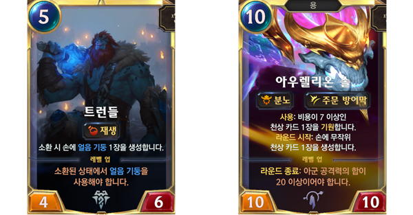 [레전드 오브 룬테라] 중반엔 트런들, 후반엔 아우렐리온 솔! 후반 지향 트런솔 덱