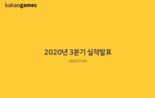 [컨콜] 카카오게임즈 엘리온의 BM, 진성 유저를 위한 시도