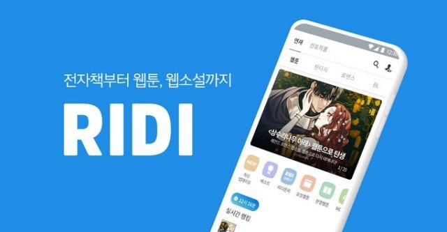 e북 그 회사 리디, 게임 사업 출사표
