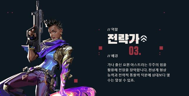 [발로란트] 에임이 나빠도 할 수 있다? 신규 요원 아스트라 추가! ACT2 업데이트
