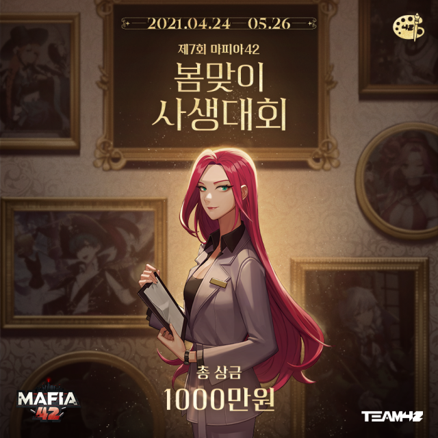 팀42, 제7회 마피아42 봄맞이 사생대회 개최