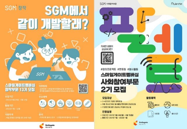 스마일게이트멤버십 창작/AI/사회참여 부문 참가자 모집