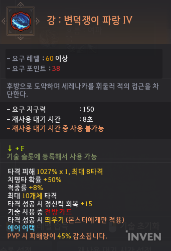 [검은사막] 적의 가드 게이지 회복을 차단한다! 스킬 툴팁으로 살펴보는 커세어