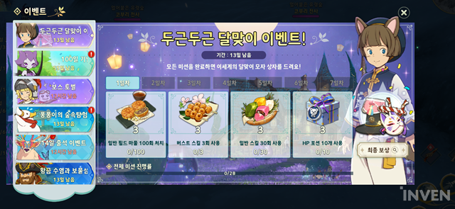 [제2의 나라] 오픈 100일 기념! 배경 이마젠을 준다? 제2의 나라 한가위 이벤트 진행