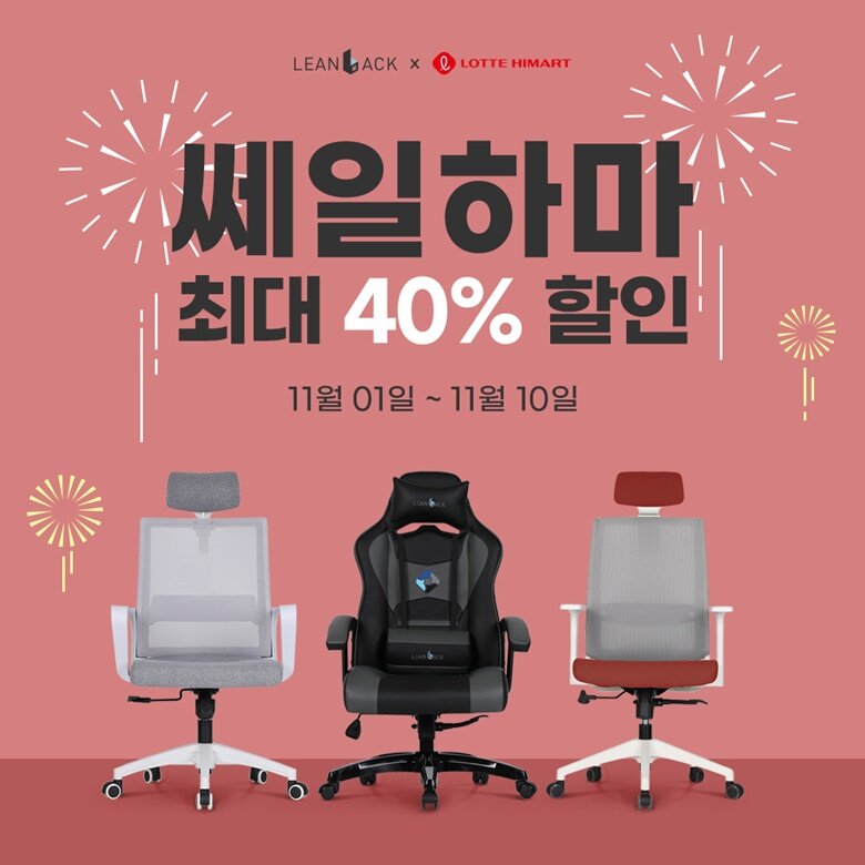 린백X롯데 하이마트, 쎄일하마 프로모션 진행