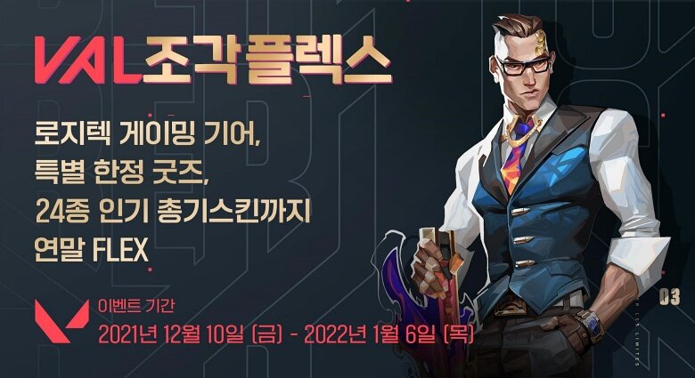 게이밍기어 추첨 기회, 발로란트 VAL조각 플렉스 이벤트 진행