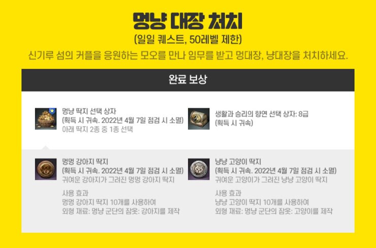 [아키에이지] 귀여운 칭호, 강아지와 고양이 외형 보상! 돌아온 멍냥 군단 이벤트