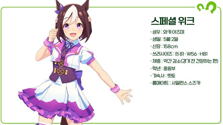 [우마무스메:프리티 더비] 주인공 포지션이라기에 너무 높은 육성 난이도? 스페셜 위크