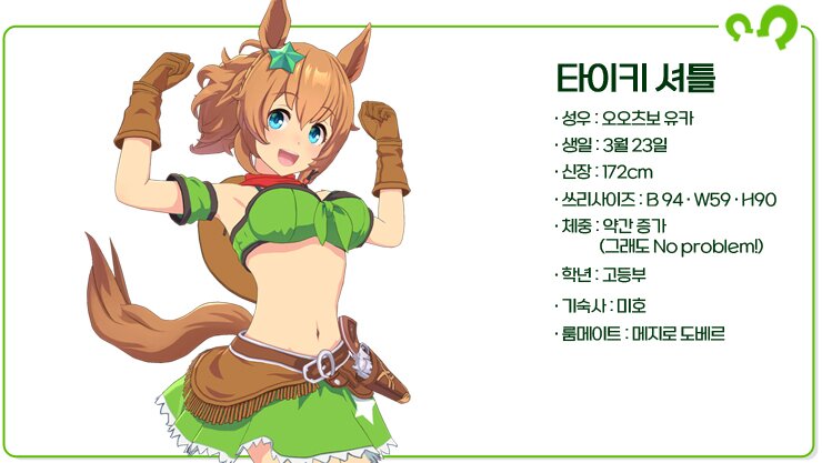 [우마무스메:프리티 더비] 픽업하지 않으면 고생한다! 희귀한 단거리, 더트 요원 타이키 셔틀