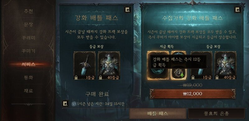 [디아블로 이모탈] 효율적인 과금을 생각한다면 필독! 딱 하나만 고르자면 배틀패스