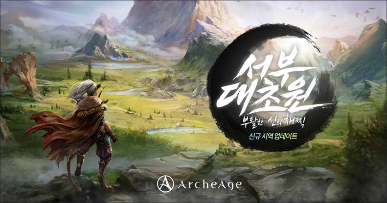아키에이지, 신규 지역 서부 대초원 업데이트