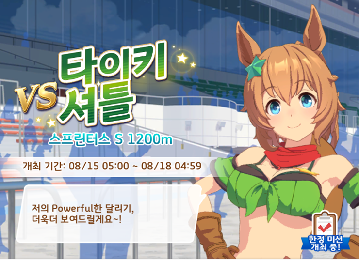[우마무스메:프리티 더비] 타이키 셔틀의 모티브가 된 경주마, 8월 17일 마방에서 사망