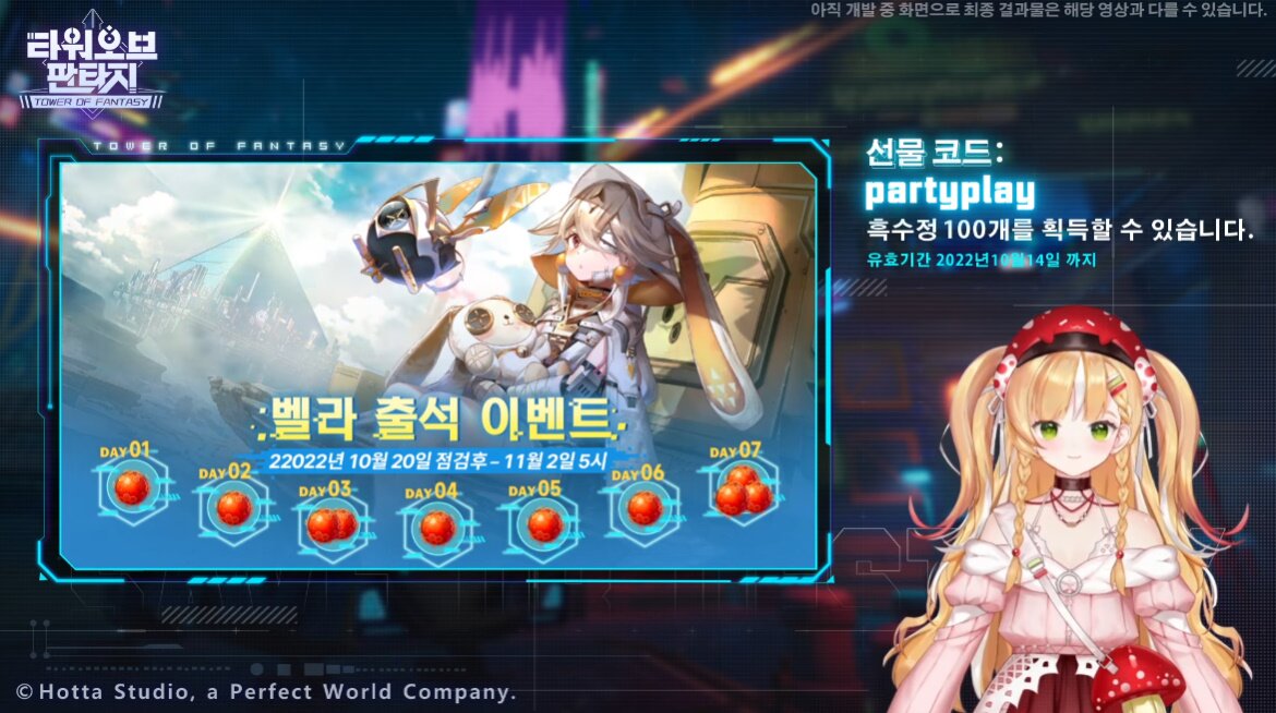 사막&사이버펑크의 신규 지역 벨라, 타워 오브 판타지 2.0 방송