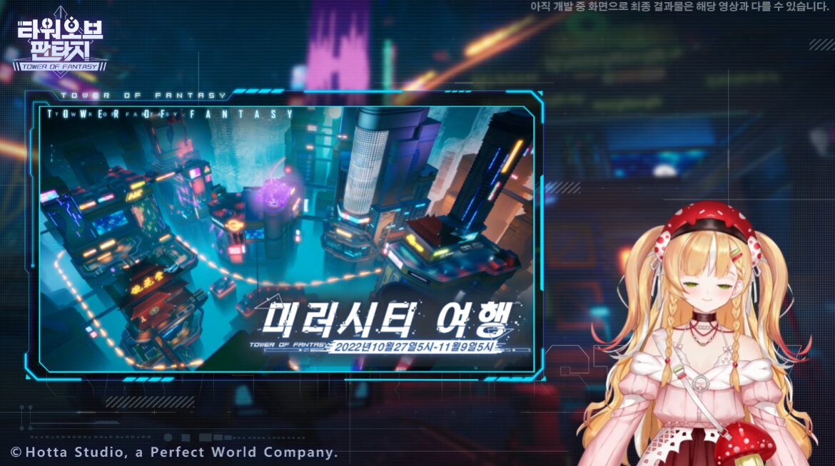 사막&사이버펑크의 신규 지역 벨라, 타워 오브 판타지 2.0 방송