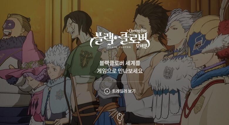 블랙클로버 모바일 공식 홈페이지 공개