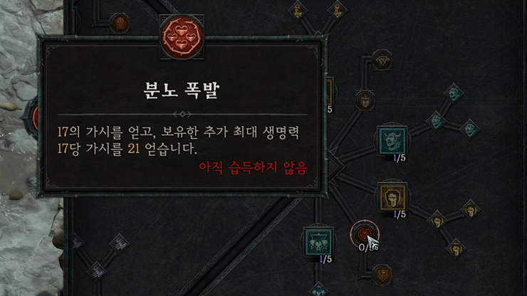 [디아블로4] 베타 테스트 최적 빌드는 가시? 야만용사 추천 기술 트리