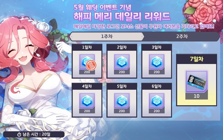 메피가 예뻐졌어요 에버소울, 웨딩 이벤트 개최, 다양한 개선안도 반영