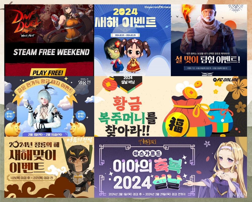 넥슨, 설 명절 맞아 게임 15종 이벤트 개최