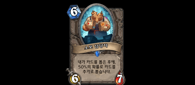 [하스스톤] 이번 패치스는 손에 들고 가야한다? 악사 전설 및 중립 카드 공개
