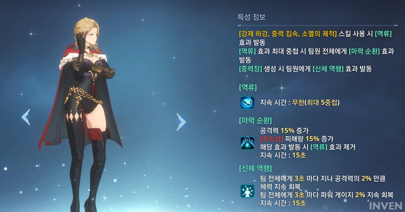 [정보] 나혼렙 신규 헌터 지나, 공격과 지원 모두 가능한 딜포터