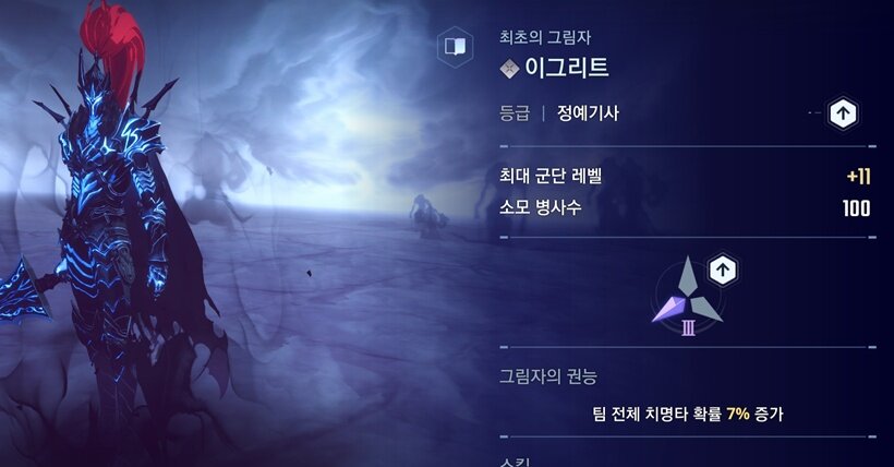 [정보] 신규 그림자 베르 추가! 장군 등급 업그레이드 우선 순위는?