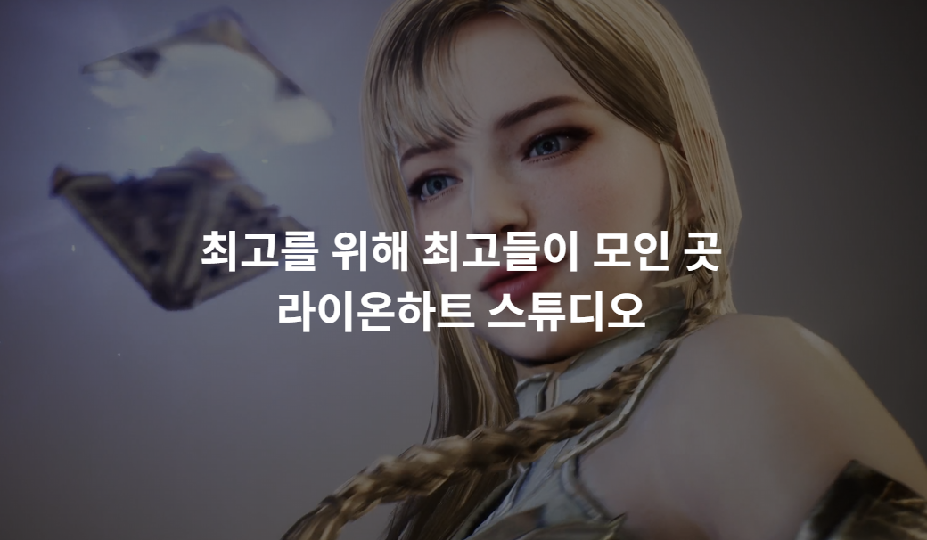 [오딘: 발할라 라이징] 라이온하트 2024년 매출, 22.3% 감소한 919억원