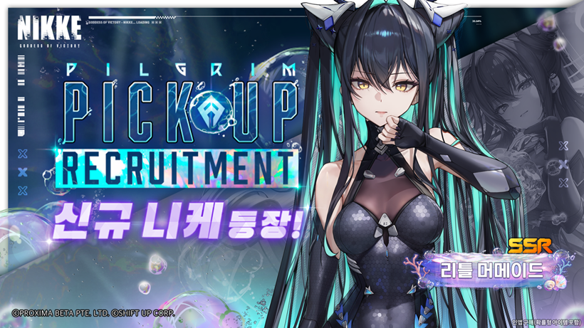 [뉴스] 리틀 머메이드 실장! 니케, 2.5주년 업데이트