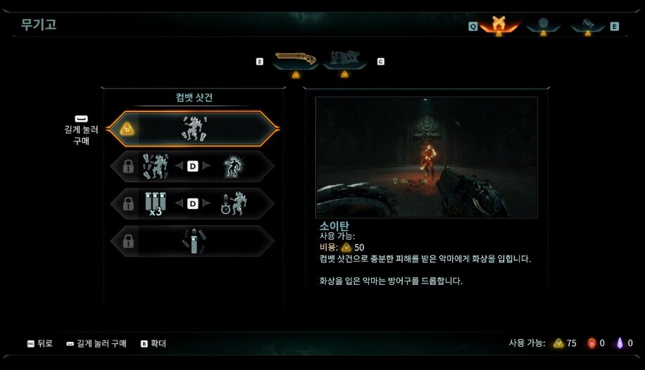 [리뷰] 둠: 더 다크 에이지스는 다르다