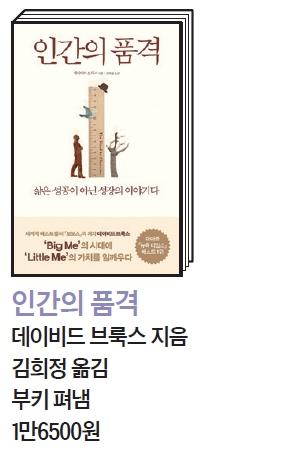 행복보다 대의 중시가 ‘품격’이라고?