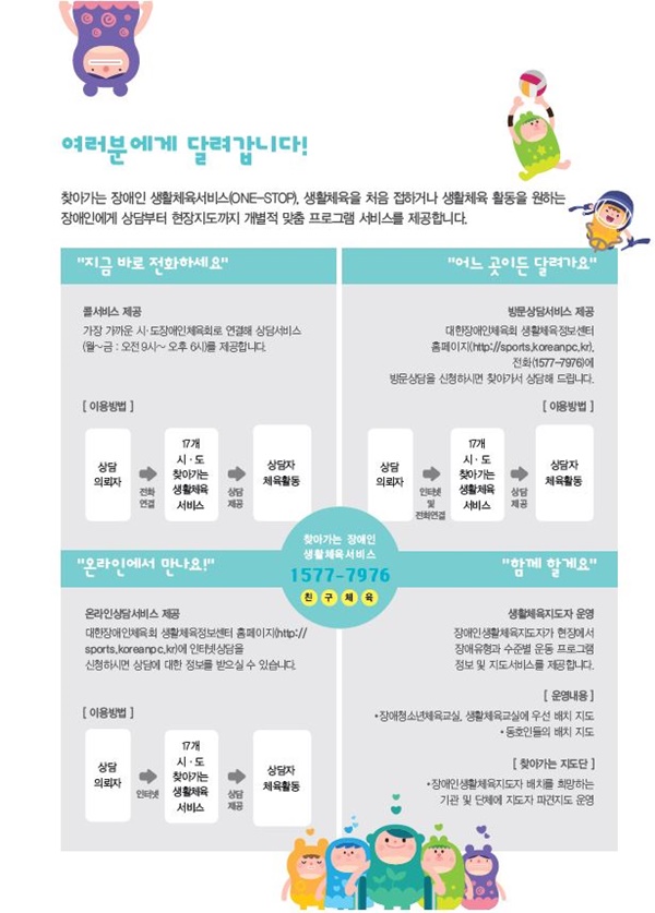 장애인체육회, 찾아가는 생활체육 서비스 활성화
