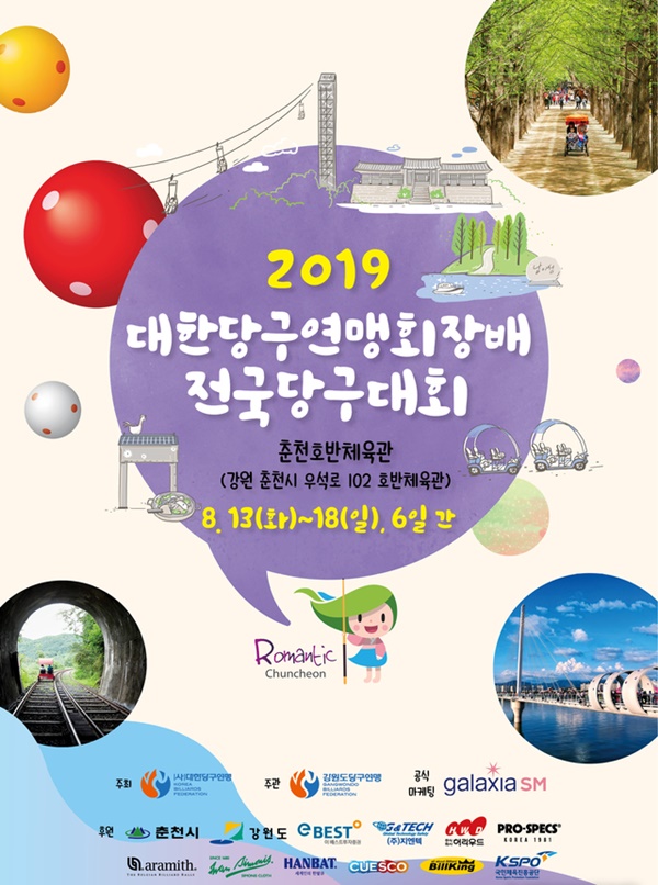 조재호·조명우·김민아·스롱피아비 당구스타들 춘천서 결전