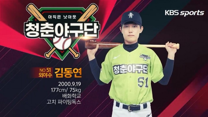 청춘야구단 하차, 김동연 유욱현 신일호를 응원한다.